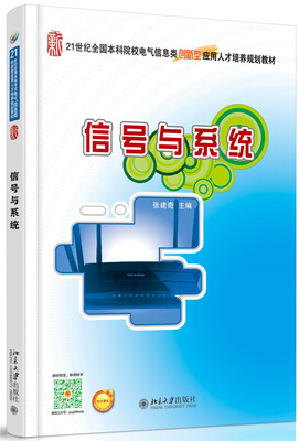 

信号与系统