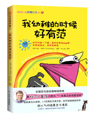 

我幼稚的时候好有范