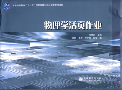 

物理学活页作业