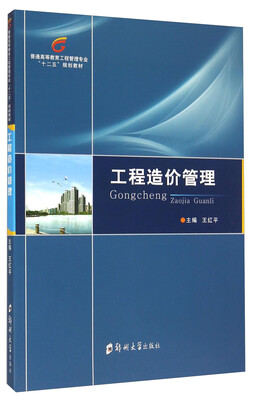 

工程造价管理