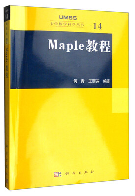 

Maple教程