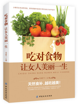

吃对食物，让女人美丽一生
