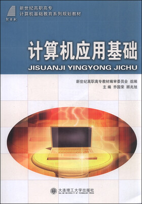 

计算机应用基础（附光盘）