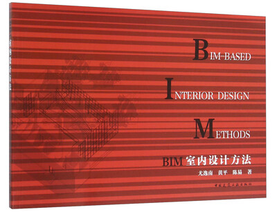 

BIM室内设计方法