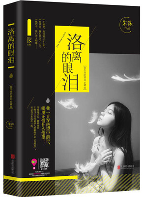 

洛离的眼泪