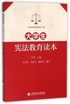 

大学生宪法教育读本