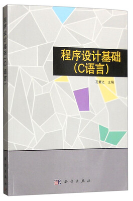 

程序设计基础（C语言）