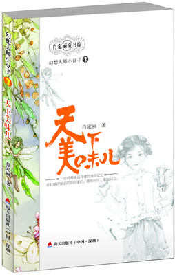 

幻想大师小豆子3：天下美味儿