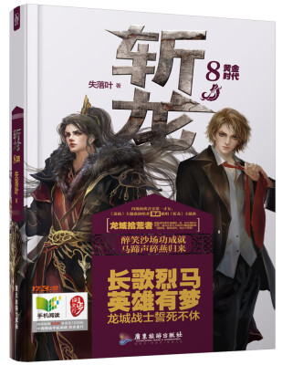 

斩龙8黄金时代