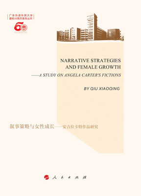 

叙事策略与女性成长－－安吉拉 卡特作品研究（L）