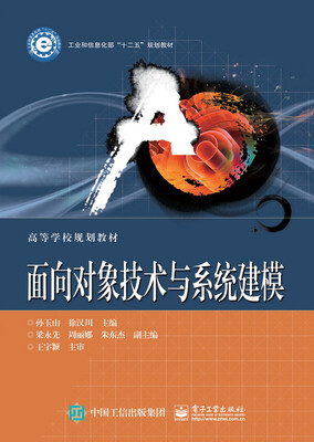 

面向对象技术与系统建模