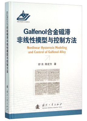 

Galfenol合金磁滞非线性模型与控制方法