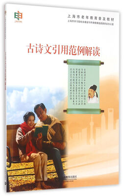 

古诗文引用范例解读