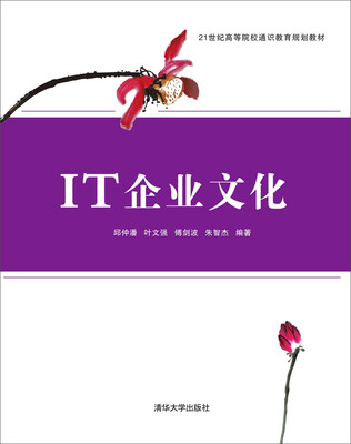 

IT企业文化