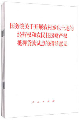 

国务院关于开展农村承包土地的经营权和农民住房财产权抵押贷款试点的指导意见