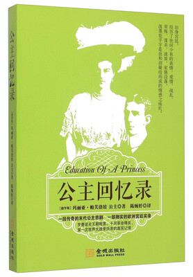 

公主回忆录