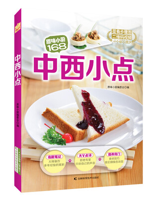 

中西小点