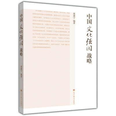 

中国文化强国战略