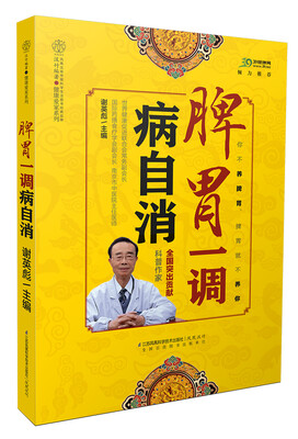

脾胃一调病自消