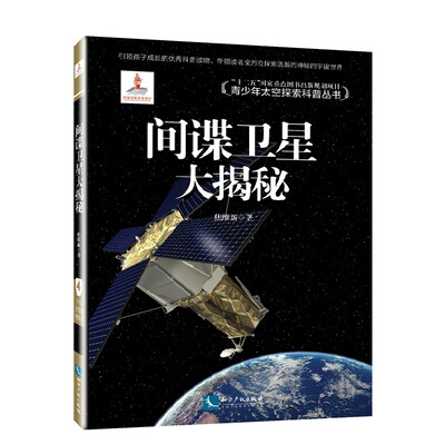 

间谍卫星大揭秘