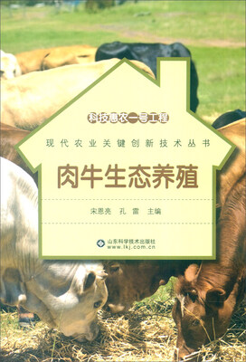 

科技惠农一号工程：肉牛生态养殖