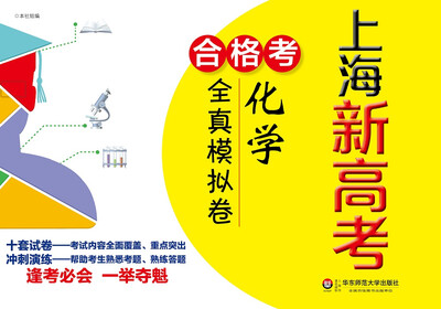 

上海新高考.合格考.化学全真模拟卷