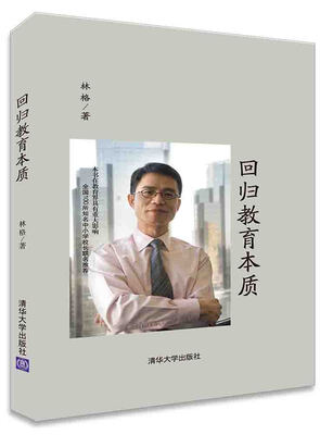 

回归教育本质