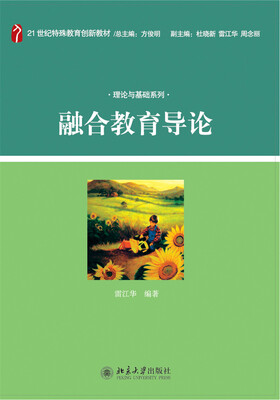 

融合教育导论