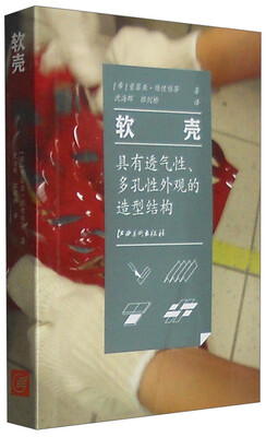 

软壳