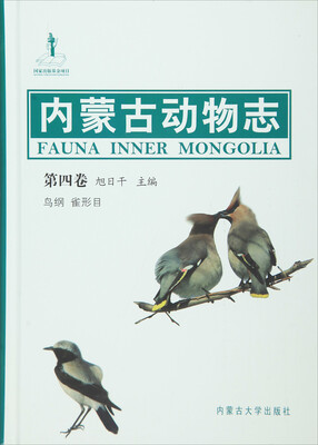

内蒙古动物志