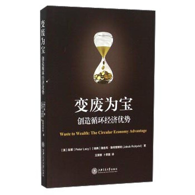 

变废为宝 创造循环经济优势