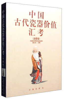 

中国古代瓷器价值汇考杂器卷