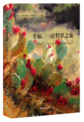 

幸福一次哲学之旅