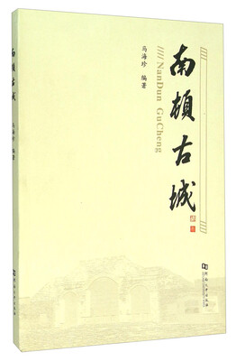 

南顿古城