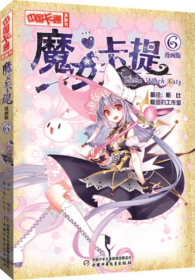 

中国卡通·唐门少女·漫画书6