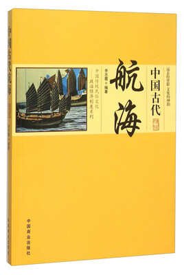 

中国古代航海