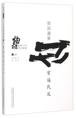

官逼民反