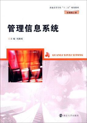 

管理信息系统