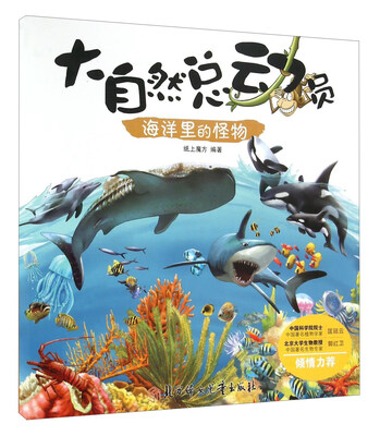 

海洋里的怪物