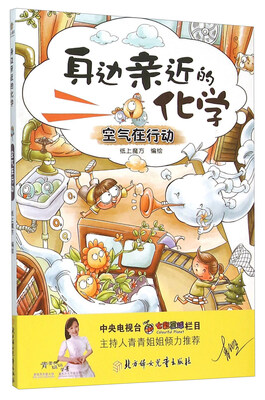 

身边亲近的化学(空气在行动)