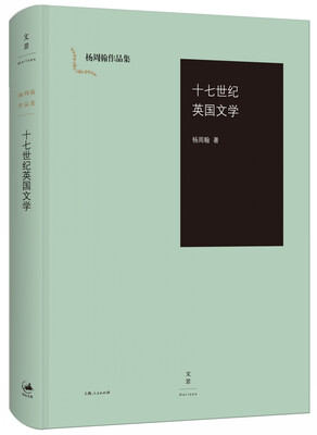 

十七世纪英国文学