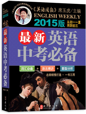 

2015版最新英语中考必备