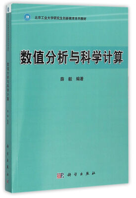 

数值分析与科学计算