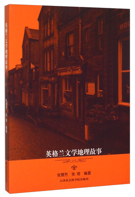 

英格兰文学地理故事