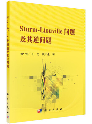 

Sturm-Liouville问题及其逆问题