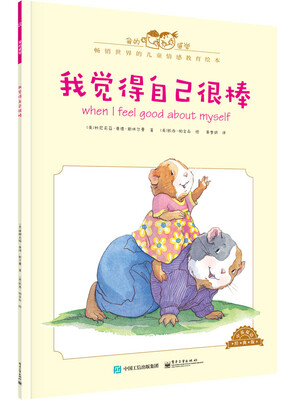 

我的感觉我觉得自己很棒中英双语 经典版[When I Feel Good About Myself