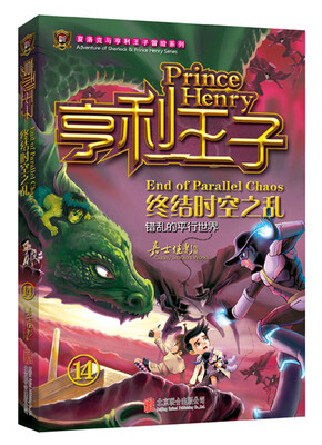 

亨利王子14：终结时空之乱