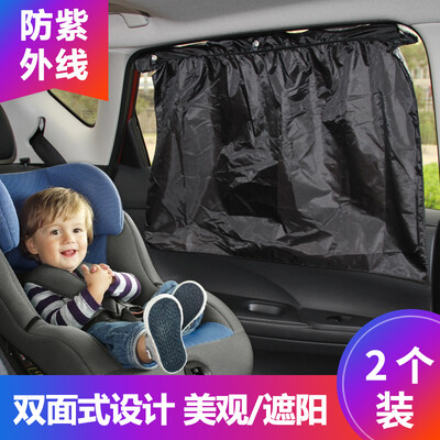 

Fun simple car curtains 2 loaded inside the car window side window sunscreen side block car insulation shade cloth car sunshade suction cup sunshade