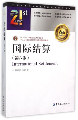 

国际结算(第六版