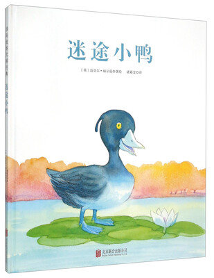 

童立方·福尔曼作品第一辑：迷途小鸭